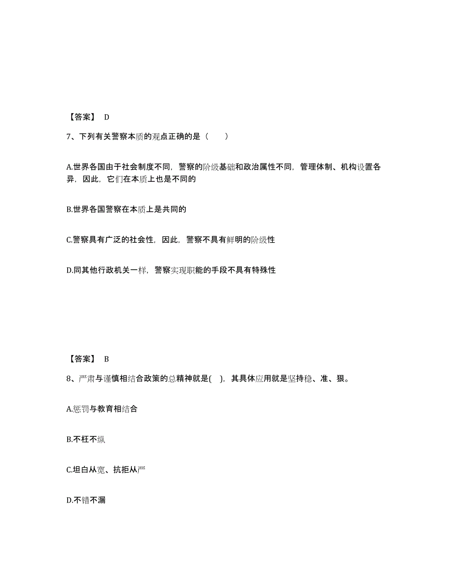 备考2025河北省承德市鹰手营子矿区公安警务辅助人员招聘考前冲刺模拟试卷B卷含答案_第4页