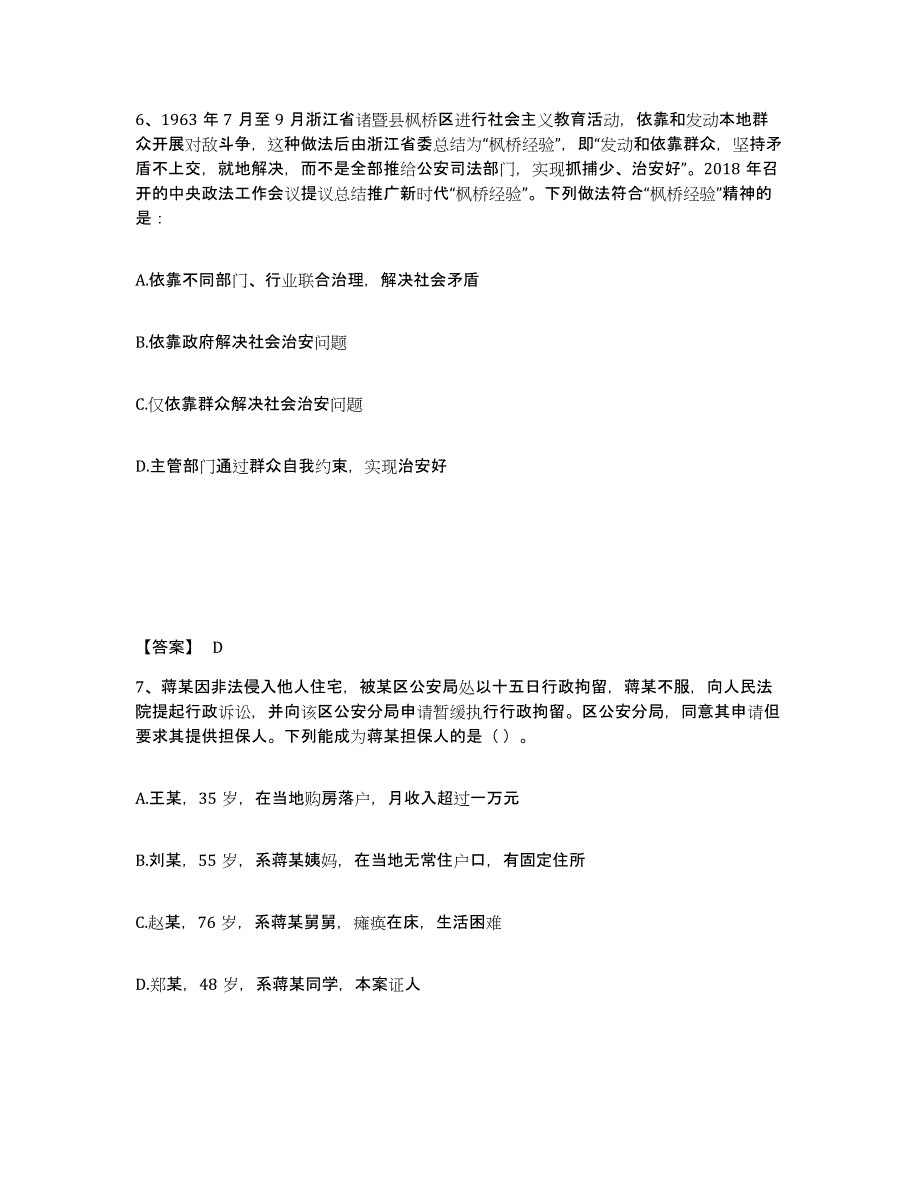 备考2025吉林省长春市公安警务辅助人员招聘真题练习试卷B卷附答案_第4页