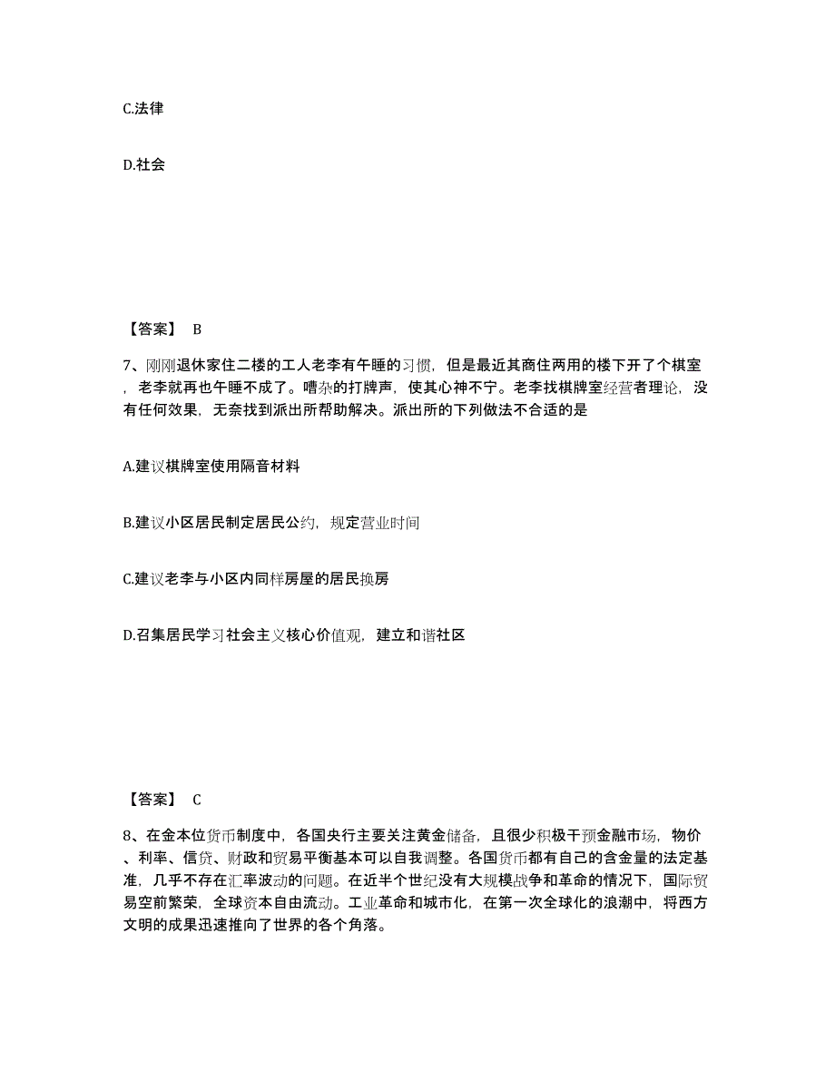 备考2025贵州省安顺市紫云苗族布依族自治县公安警务辅助人员招聘典型题汇编及答案_第4页