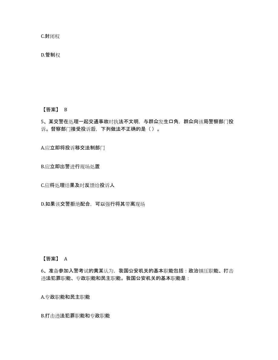 备考2025山东省淄博市高青县公安警务辅助人员招聘考前练习题及答案_第3页