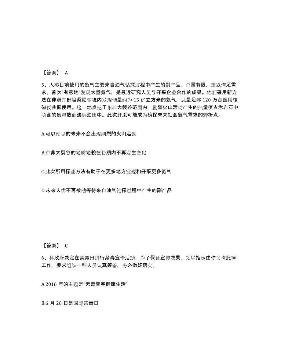 备考2025四川省眉山市丹棱县公安警务辅助人员招聘基础试题库和答案要点_第3页