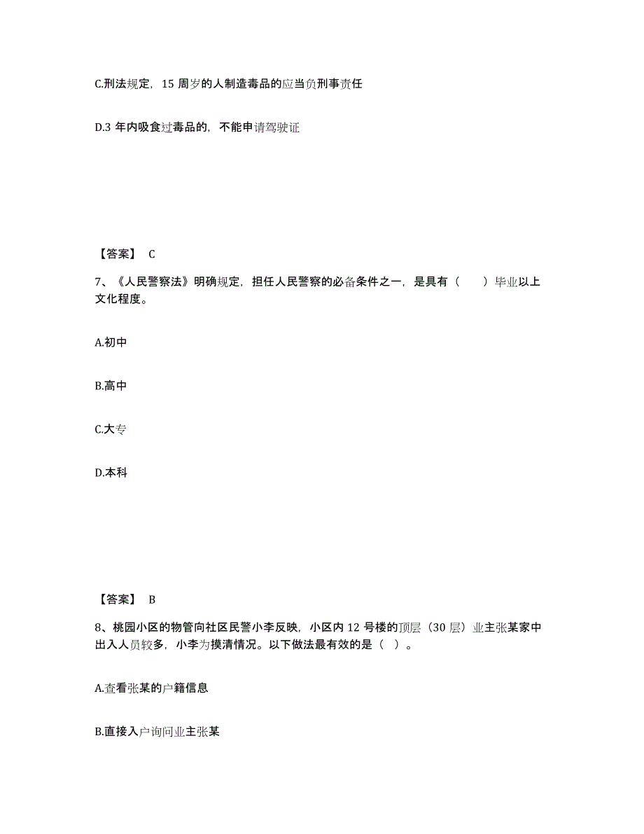 备考2025四川省眉山市丹棱县公安警务辅助人员招聘基础试题库和答案要点_第4页