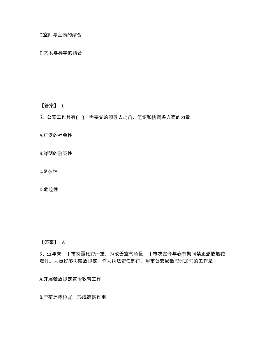 备考2025广东省江门市开平市公安警务辅助人员招聘过关检测试卷B卷附答案_第3页