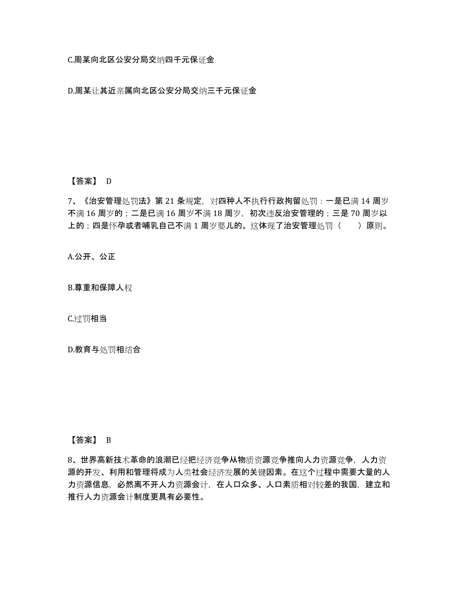 备考2025广东省云浮市云安县公安警务辅助人员招聘提升训练试卷B卷附答案_第4页