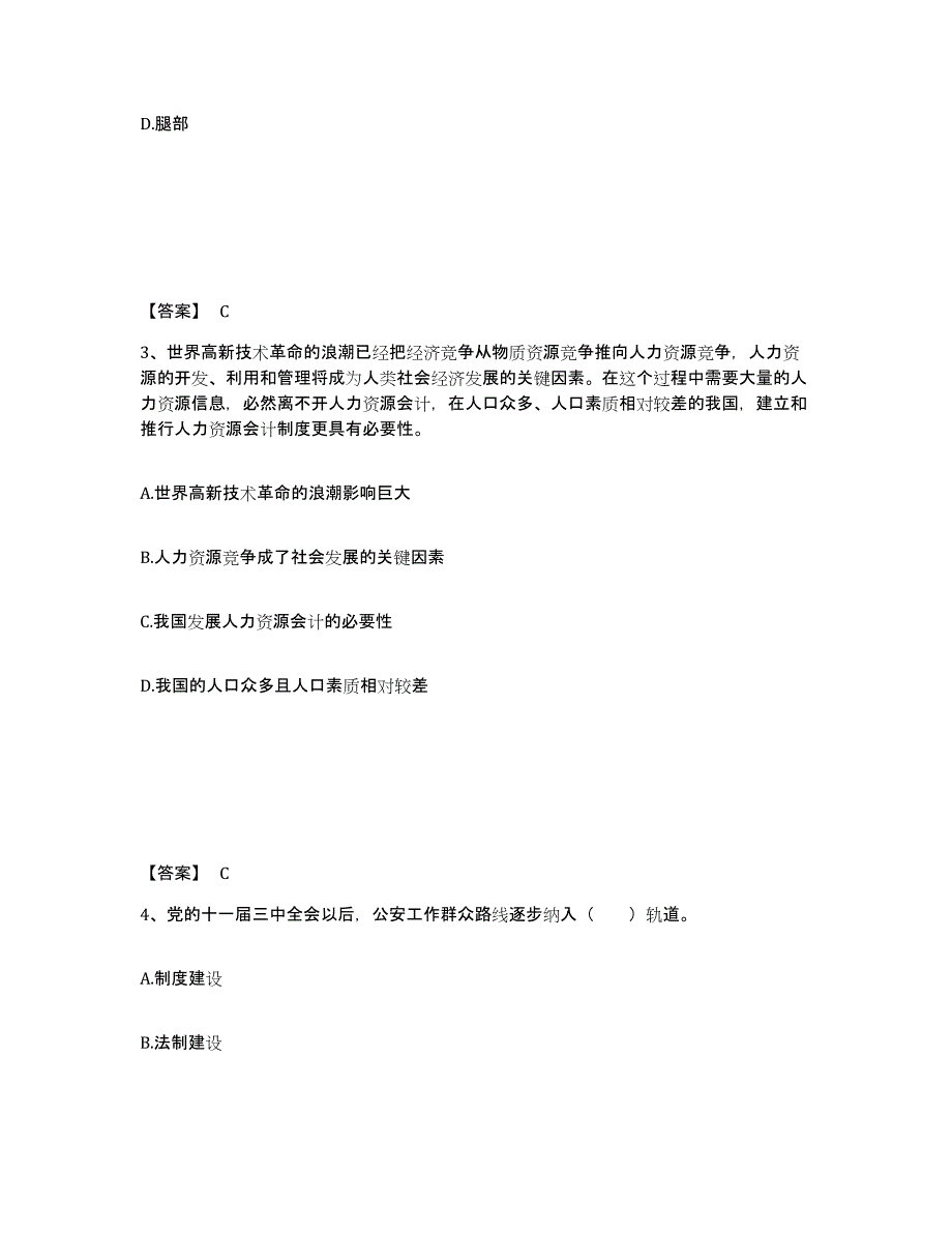 备考2025天津市南开区公安警务辅助人员招聘真题练习试卷A卷附答案_第2页