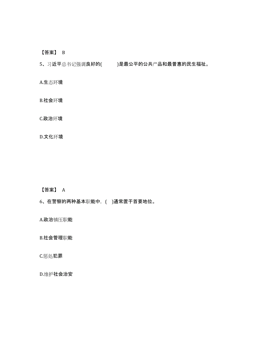 备考2025江西省赣州市南康市公安警务辅助人员招聘强化训练试卷B卷附答案_第3页