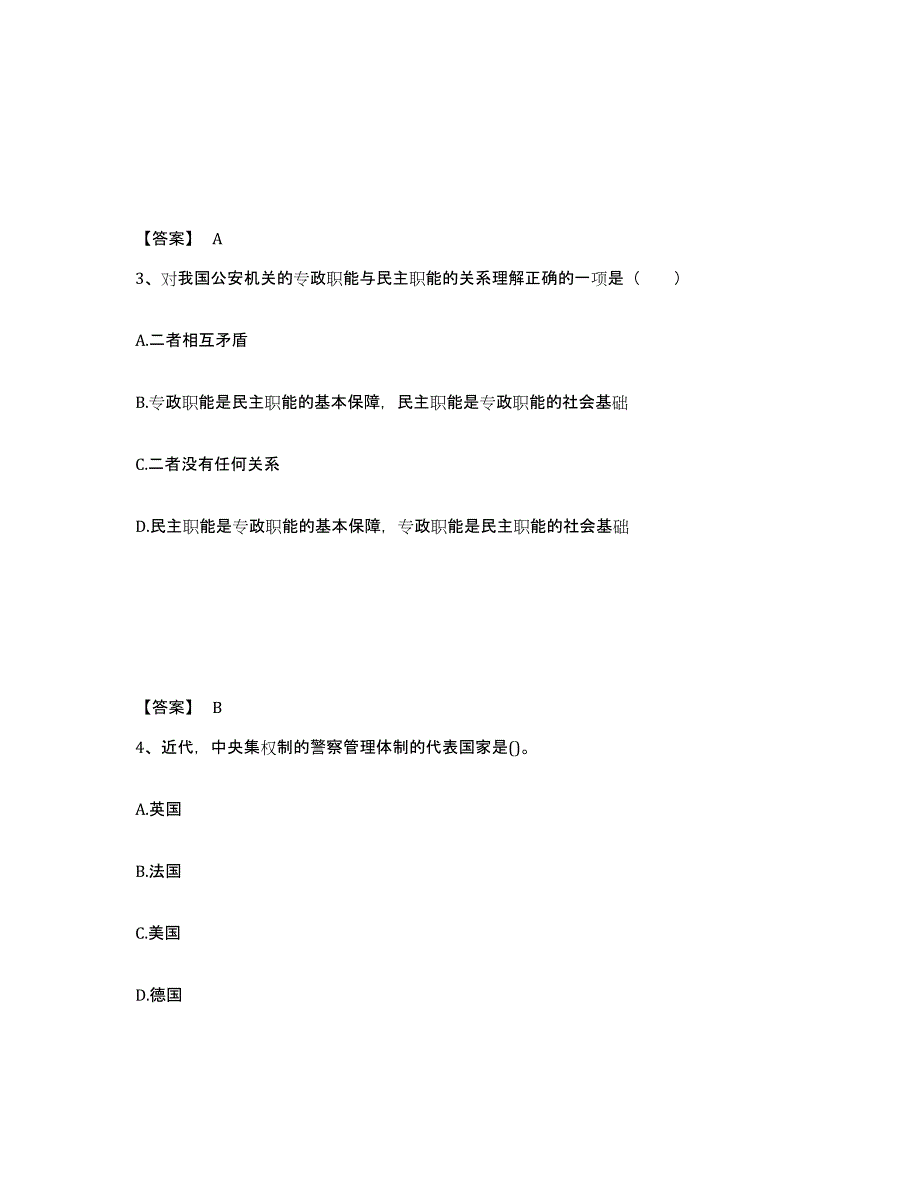 备考2025山东省公安警务辅助人员招聘提升训练试卷B卷附答案_第2页