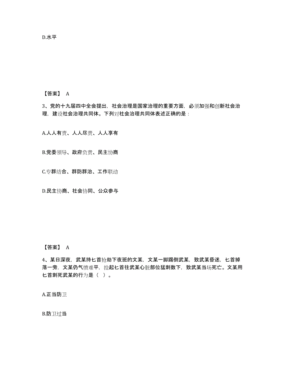 备考2025贵州省贵阳市小河区公安警务辅助人员招聘每日一练试卷B卷含答案_第2页