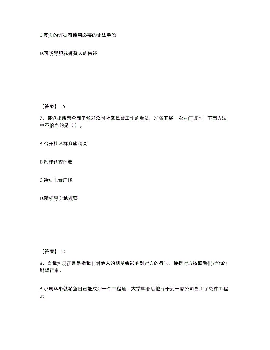 备考2025贵州省贵阳市小河区公安警务辅助人员招聘每日一练试卷B卷含答案_第4页