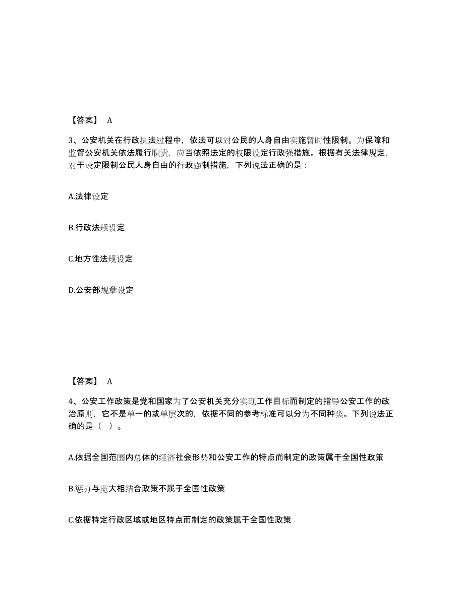 备考2025四川省绵阳市公安警务辅助人员招聘模拟预测参考题库及答案_第2页