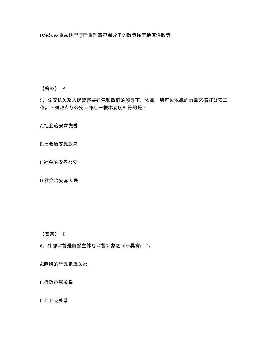 备考2025四川省绵阳市公安警务辅助人员招聘模拟预测参考题库及答案_第3页