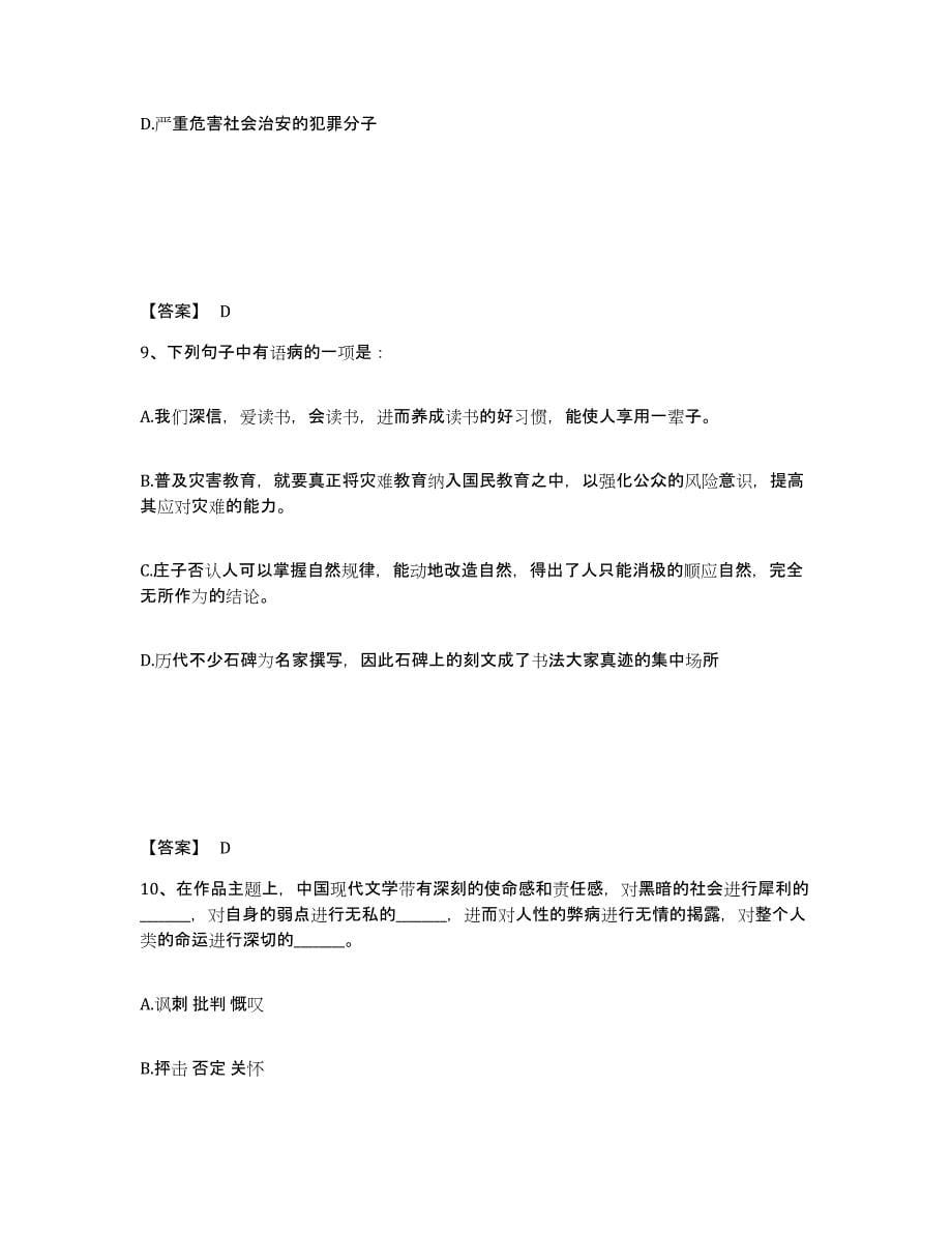 备考2025四川省绵阳市公安警务辅助人员招聘模拟预测参考题库及答案_第5页