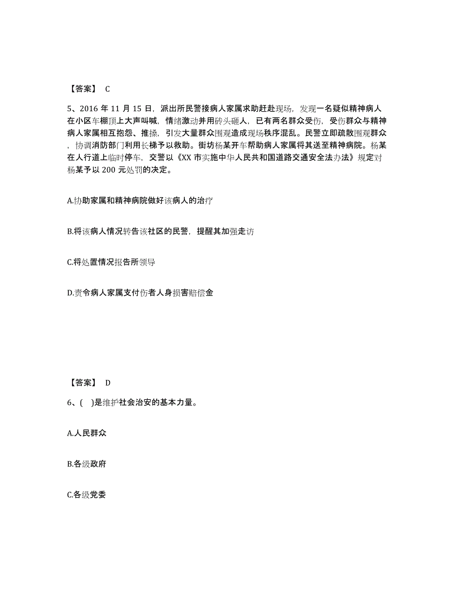 备考2025山东省日照市东港区公安警务辅助人员招聘自测模拟预测题库_第3页