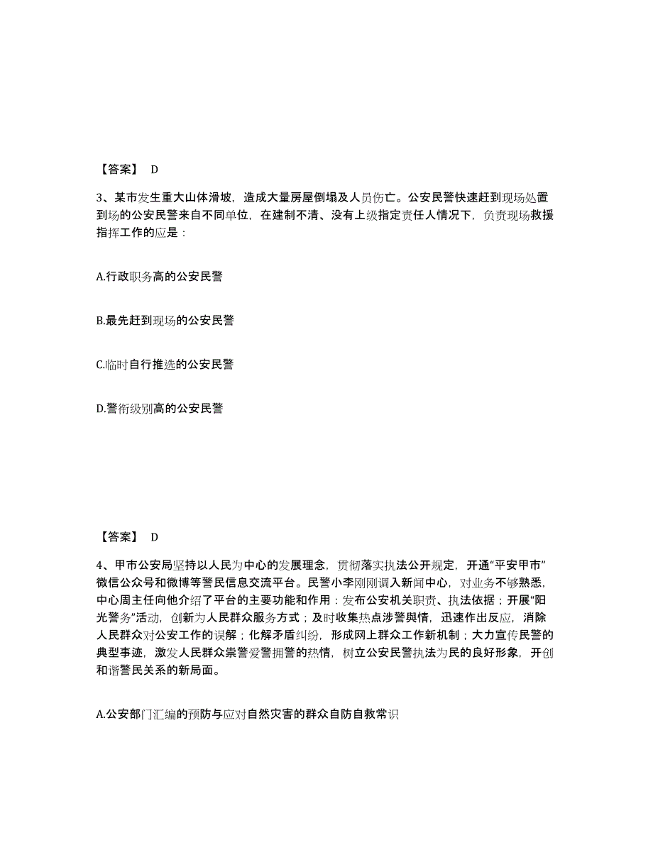 备考2025内蒙古自治区呼伦贝尔市根河市公安警务辅助人员招聘全真模拟考试试卷A卷含答案_第2页