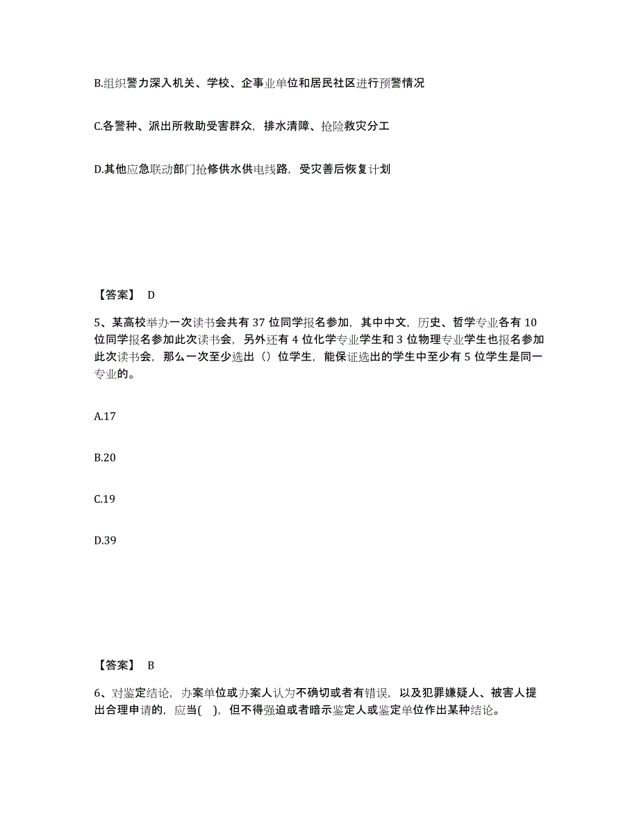 备考2025内蒙古自治区呼伦贝尔市根河市公安警务辅助人员招聘全真模拟考试试卷A卷含答案_第3页