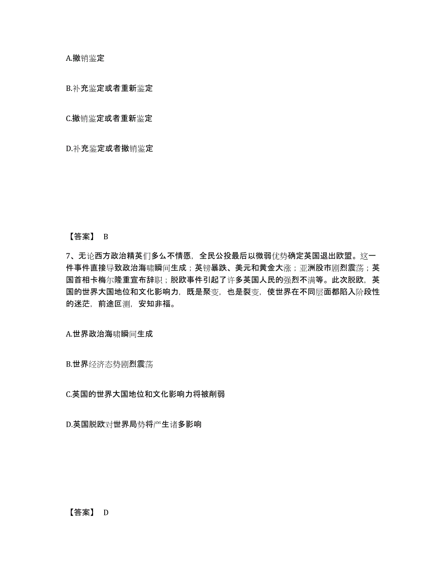 备考2025内蒙古自治区呼伦贝尔市根河市公安警务辅助人员招聘全真模拟考试试卷A卷含答案_第4页