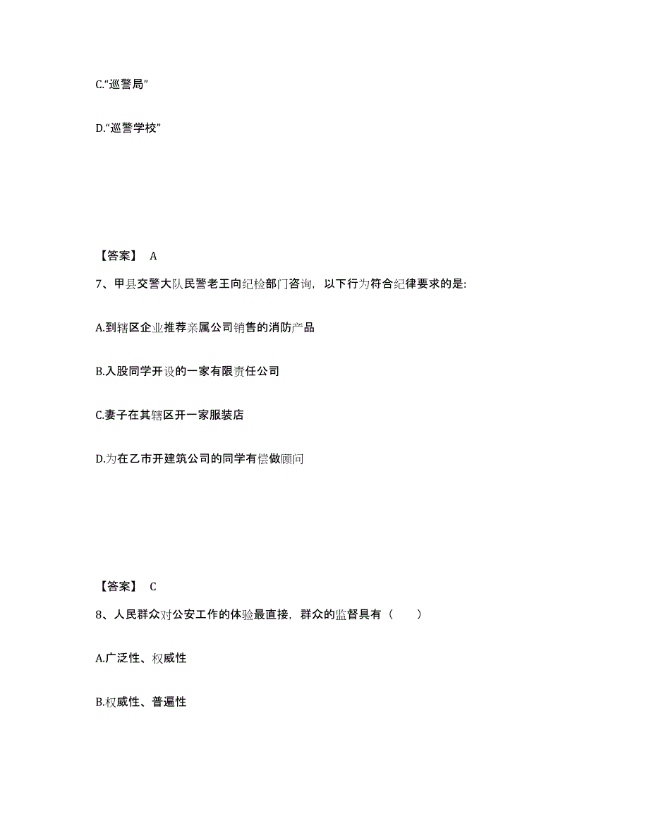 备考2025江西省吉安市吉安县公安警务辅助人员招聘题库附答案（基础题）_第4页