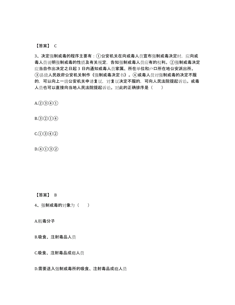 备考2025吉林省通化市柳河县公安警务辅助人员招聘考前冲刺试卷A卷含答案_第2页