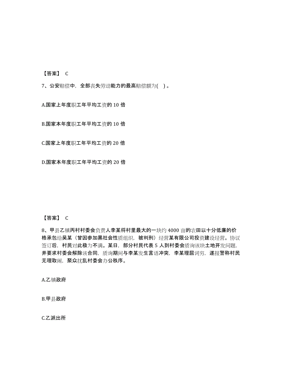 备考2025吉林省通化市柳河县公安警务辅助人员招聘考前冲刺试卷A卷含答案_第4页