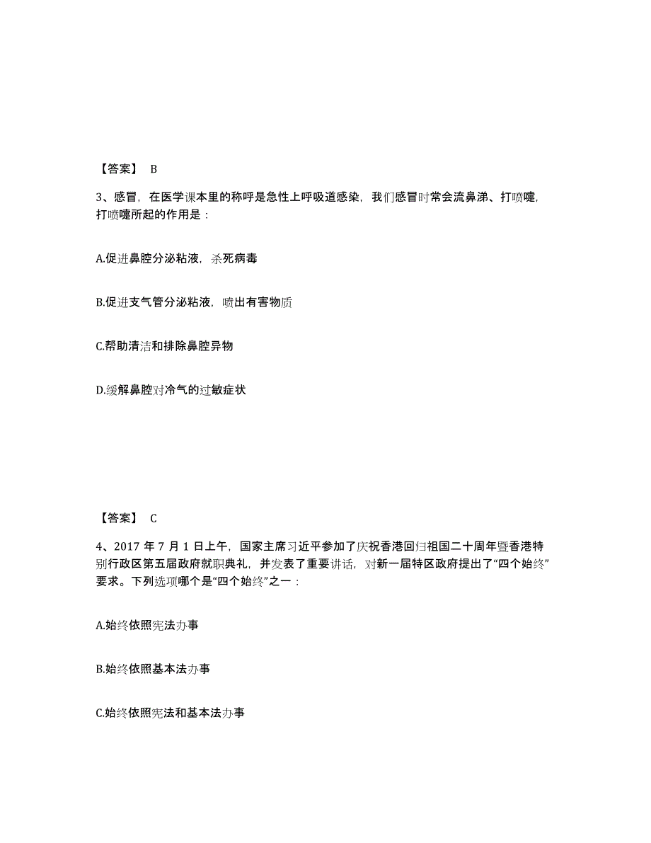 备考2025内蒙古自治区通辽市公安警务辅助人员招聘考前练习题及答案_第2页