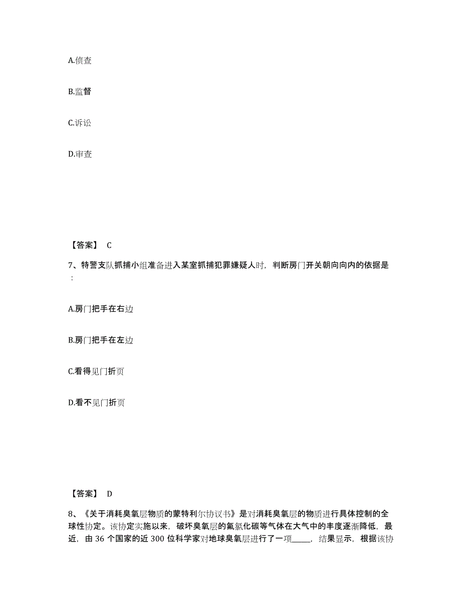 备考2025江西省吉安市吉水县公安警务辅助人员招聘能力提升试卷A卷附答案_第4页