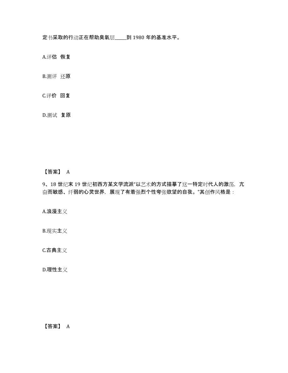 备考2025江西省吉安市吉水县公安警务辅助人员招聘能力提升试卷A卷附答案_第5页