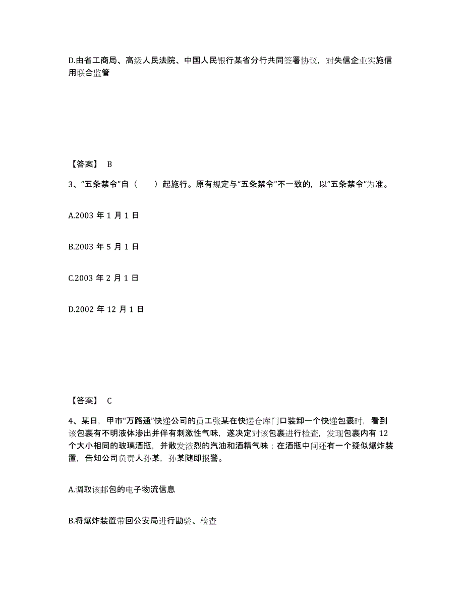 备考2025江苏省连云港市灌云县公安警务辅助人员招聘模拟考核试卷含答案_第2页