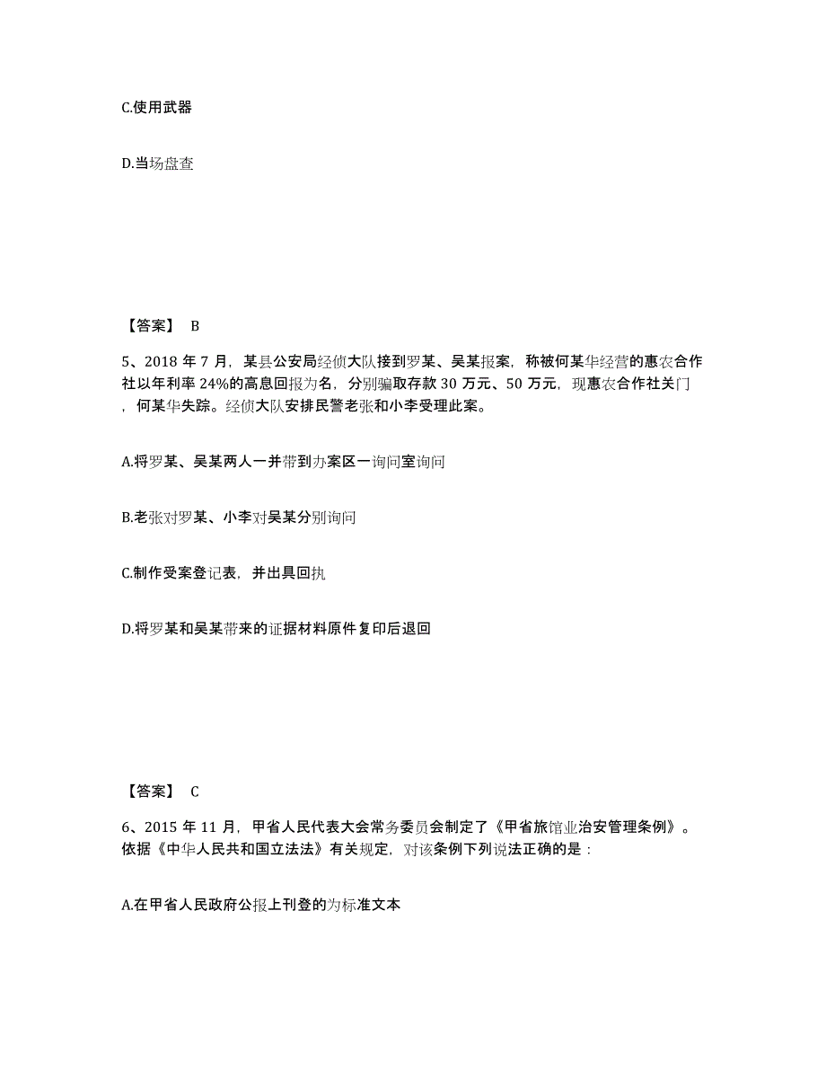 备考2025广东省广州市黄埔区公安警务辅助人员招聘能力测试试卷B卷附答案_第3页