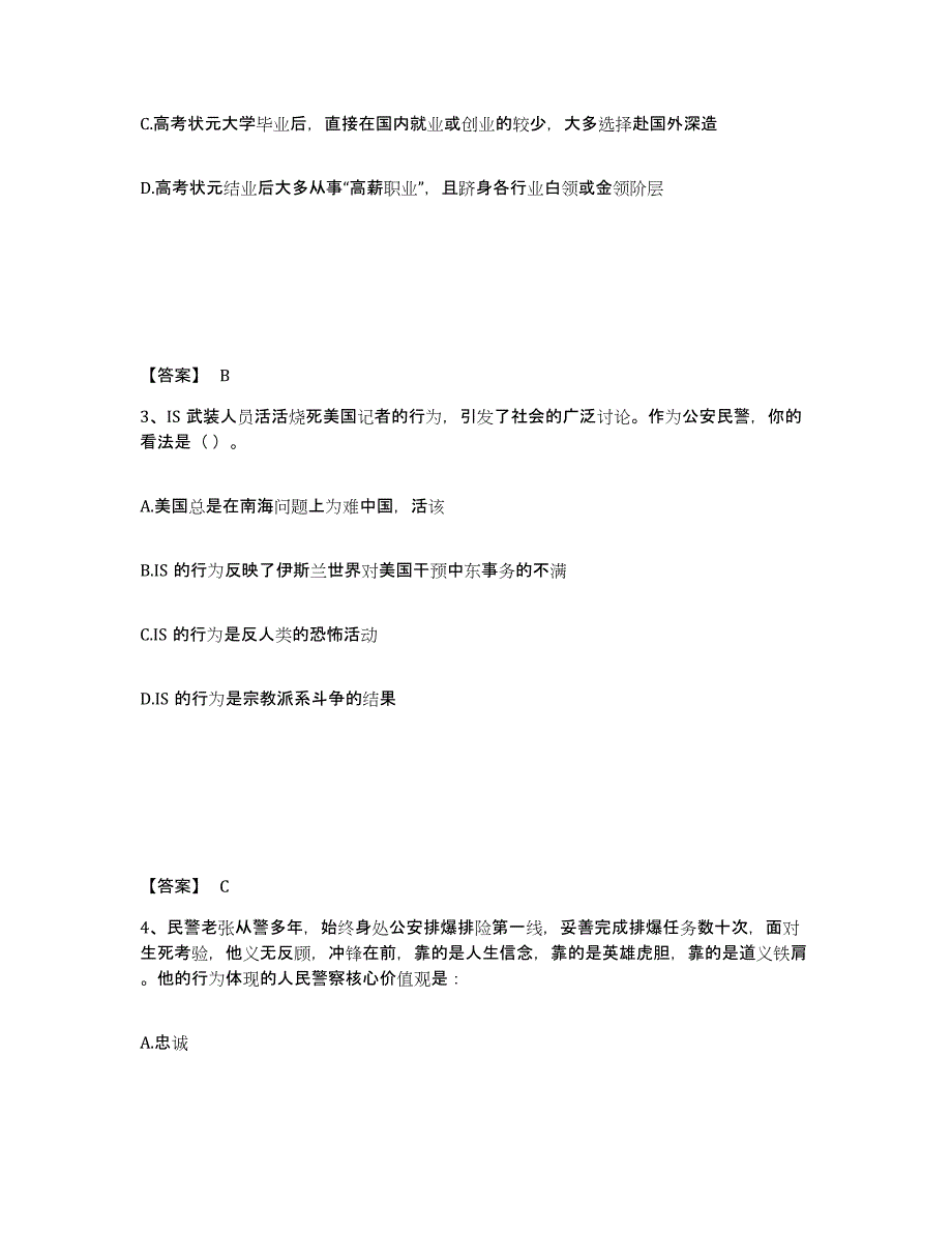 备考2025四川省阿坝藏族羌族自治州黑水县公安警务辅助人员招聘自我提分评估(附答案)_第2页