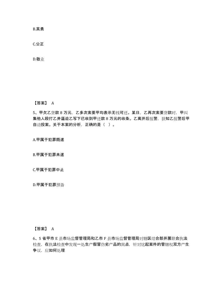 备考2025四川省阿坝藏族羌族自治州黑水县公安警务辅助人员招聘自我提分评估(附答案)_第3页