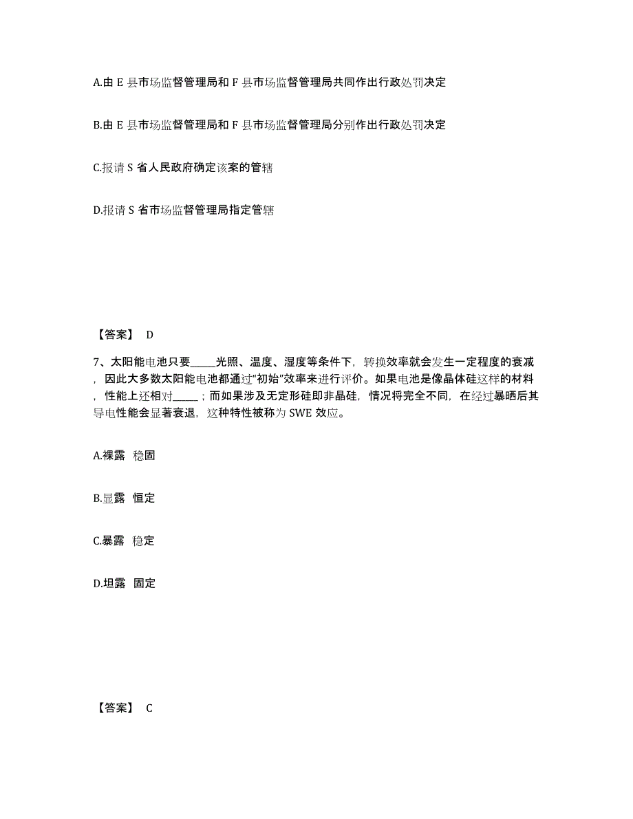 备考2025四川省阿坝藏族羌族自治州黑水县公安警务辅助人员招聘自我提分评估(附答案)_第4页