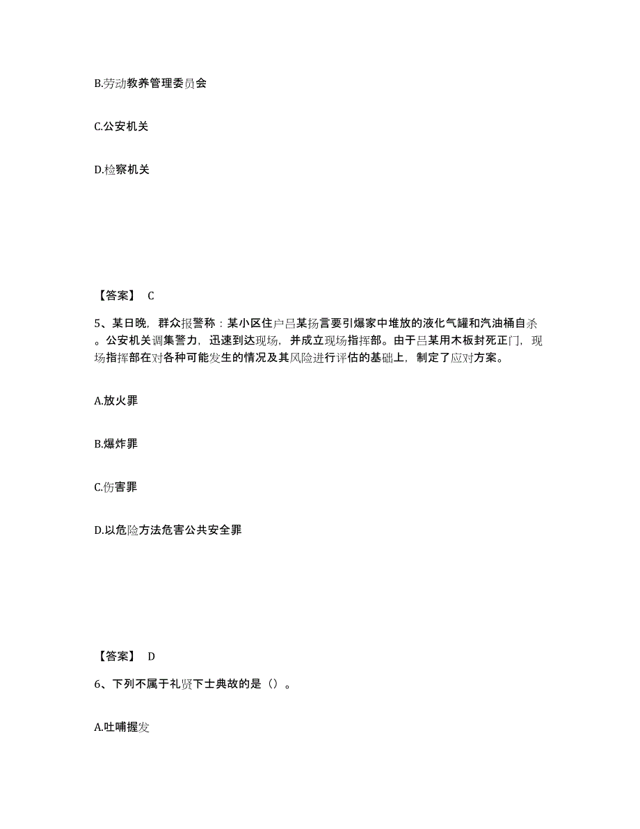 备考2025四川省眉山市东坡区公安警务辅助人员招聘题库与答案_第3页