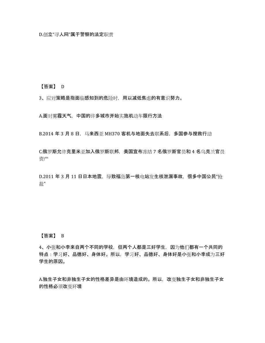 备考2025河北省保定市公安警务辅助人员招聘能力测试试卷B卷附答案_第2页