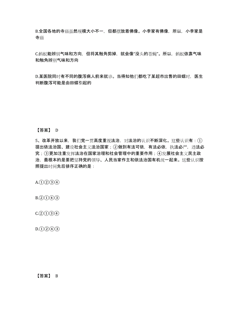 备考2025河北省保定市公安警务辅助人员招聘能力测试试卷B卷附答案_第3页