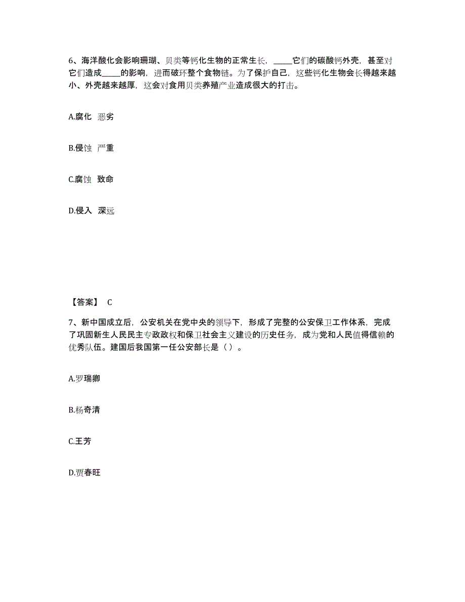 备考2025河北省保定市公安警务辅助人员招聘能力测试试卷B卷附答案_第4页