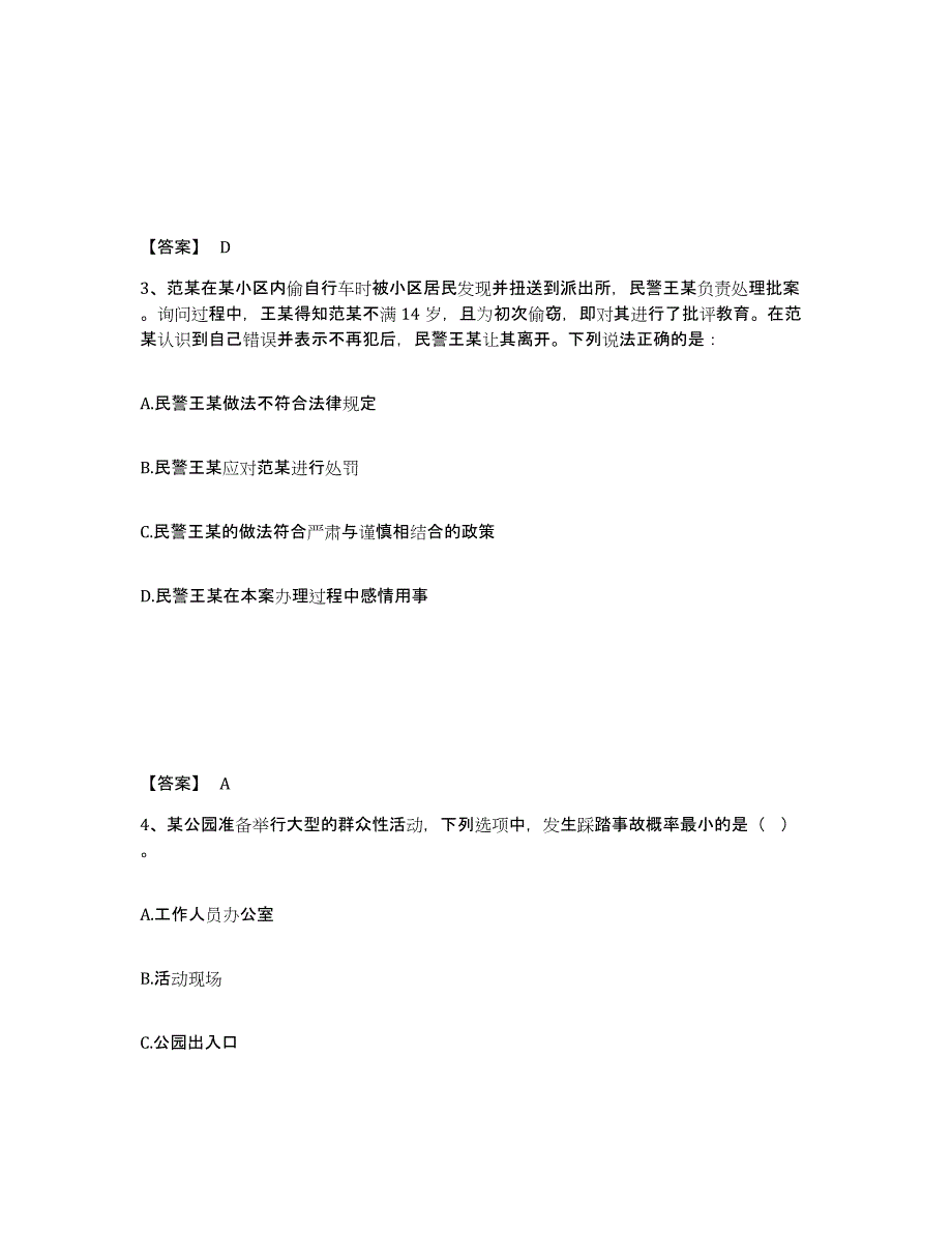 备考2025广东省韶关市乳源瑶族自治县公安警务辅助人员招聘考前练习题及答案_第2页