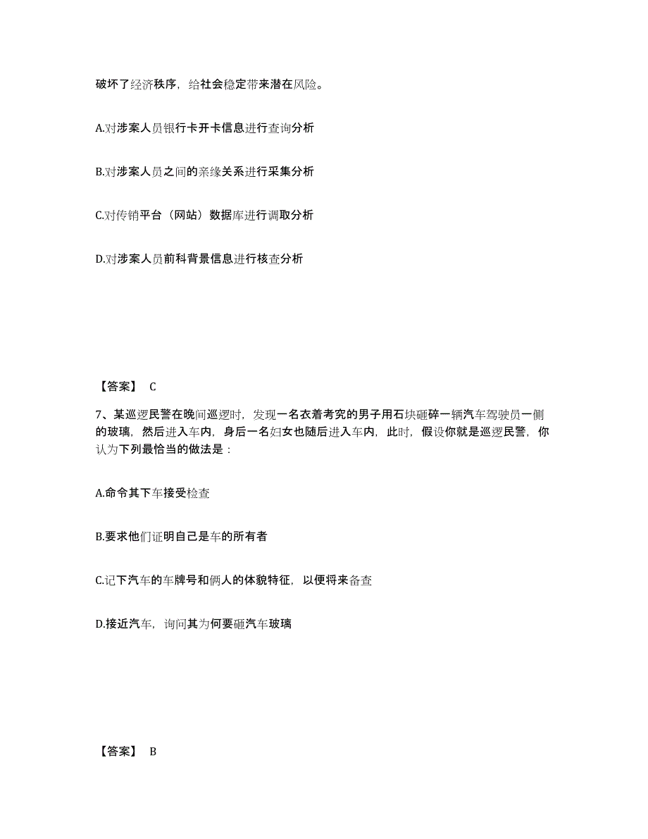 备考2025贵州省贵阳市白云区公安警务辅助人员招聘模拟考试试卷A卷含答案_第4页