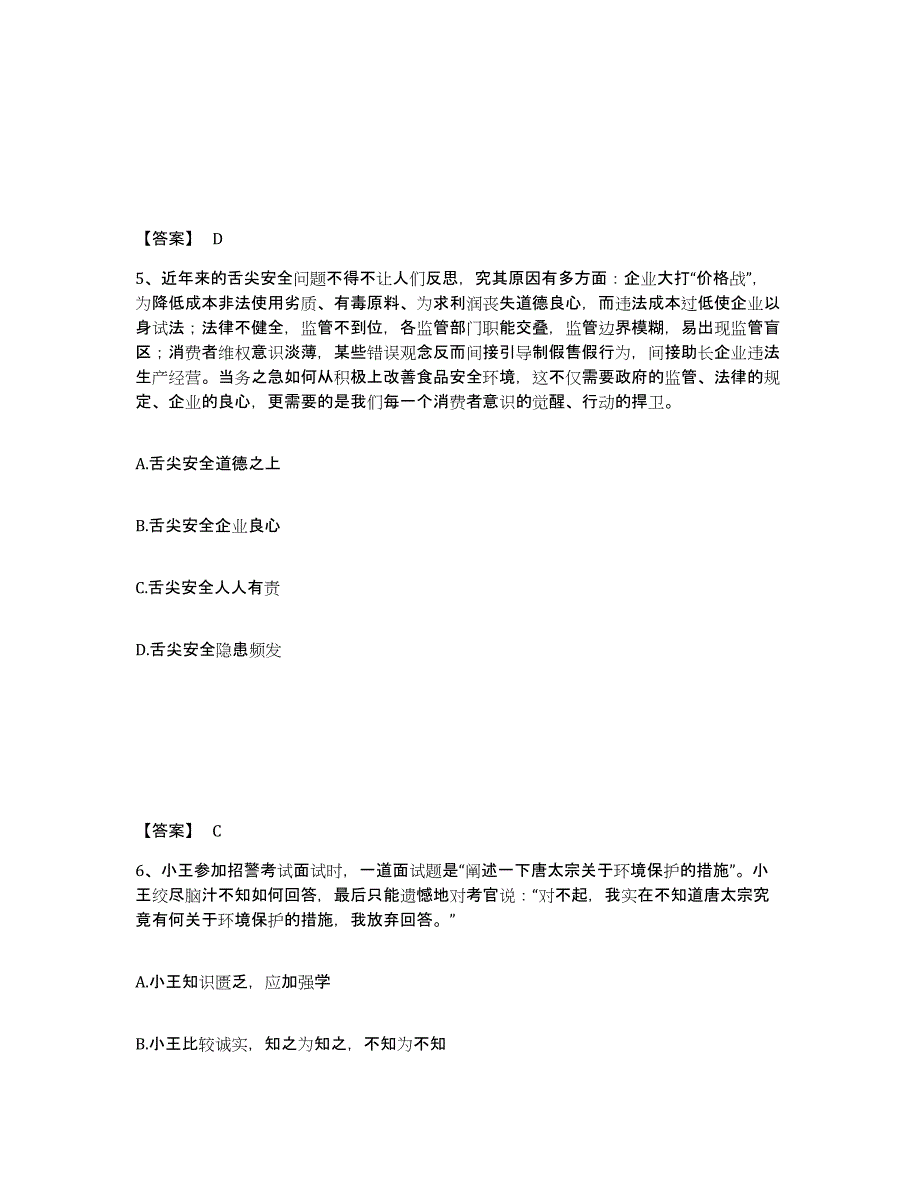 备考2025四川省自贡市沿滩区公安警务辅助人员招聘每日一练试卷B卷含答案_第3页