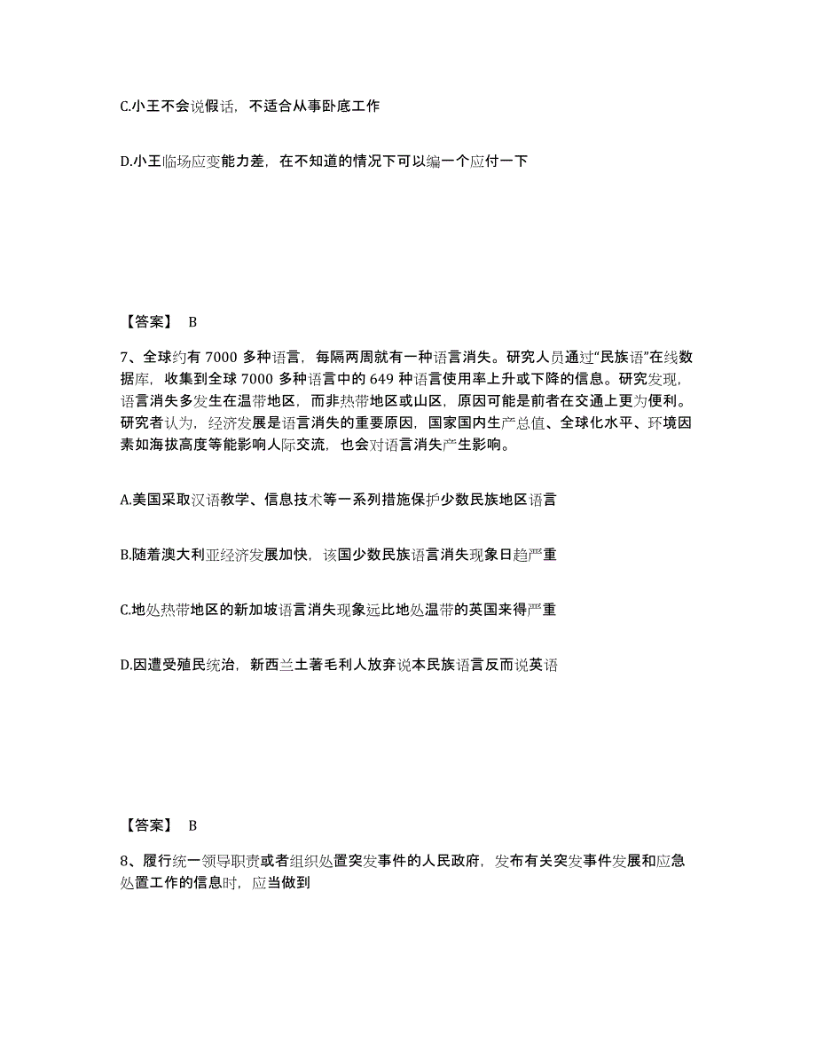 备考2025四川省自贡市沿滩区公安警务辅助人员招聘每日一练试卷B卷含答案_第4页