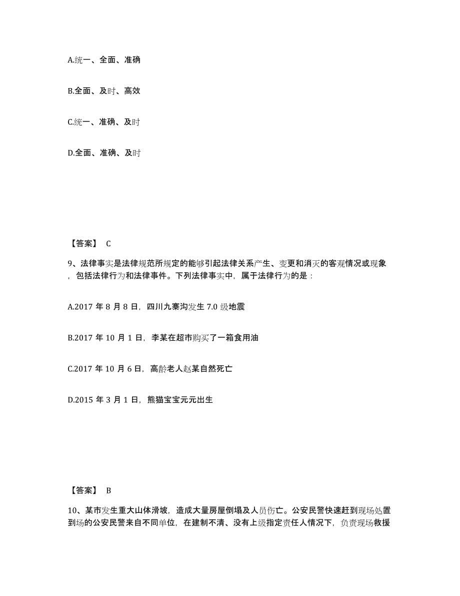 备考2025四川省自贡市沿滩区公安警务辅助人员招聘每日一练试卷B卷含答案_第5页