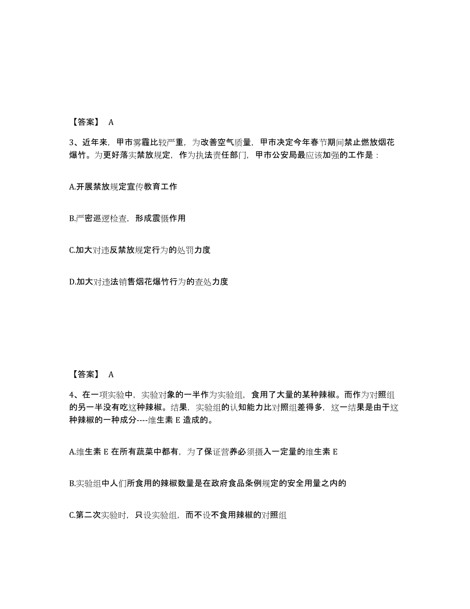 备考2025青海省果洛藏族自治州班玛县公安警务辅助人员招聘能力提升试卷B卷附答案_第2页