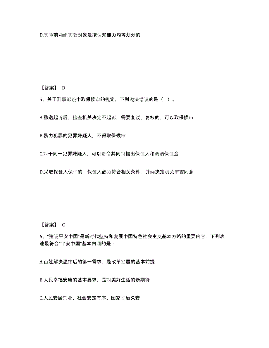 备考2025青海省果洛藏族自治州班玛县公安警务辅助人员招聘能力提升试卷B卷附答案_第3页