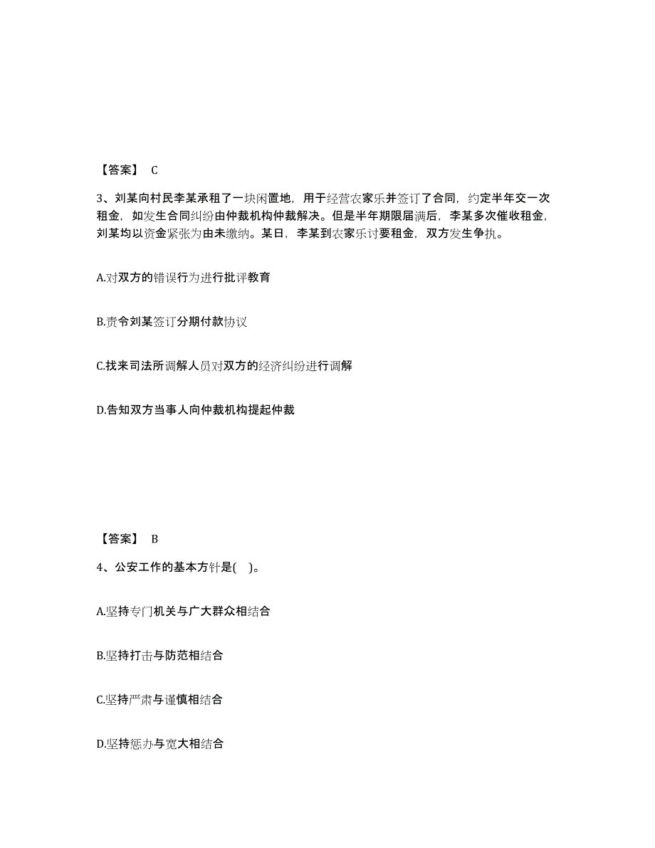 备考2025陕西省宝鸡市麟游县公安警务辅助人员招聘过关检测试卷A卷附答案_第2页