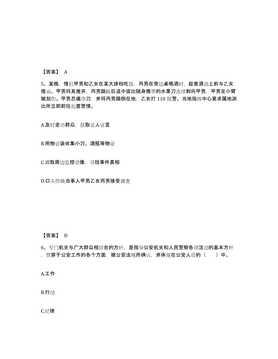 备考2025陕西省宝鸡市麟游县公安警务辅助人员招聘过关检测试卷A卷附答案_第3页