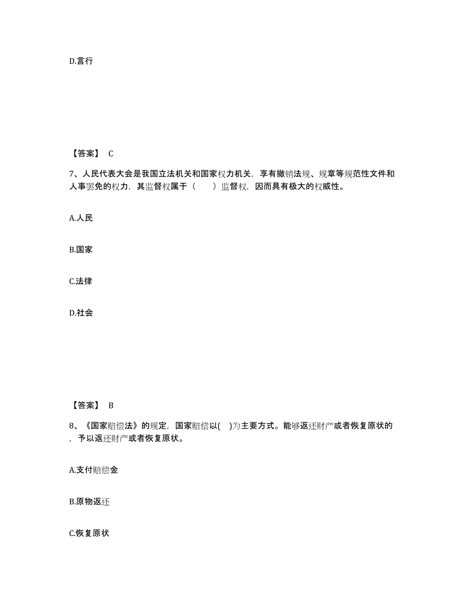 备考2025陕西省宝鸡市麟游县公安警务辅助人员招聘过关检测试卷A卷附答案_第4页