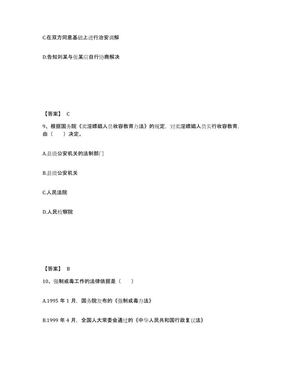 备考2025四川省资阳市安岳县公安警务辅助人员招聘练习题及答案_第5页