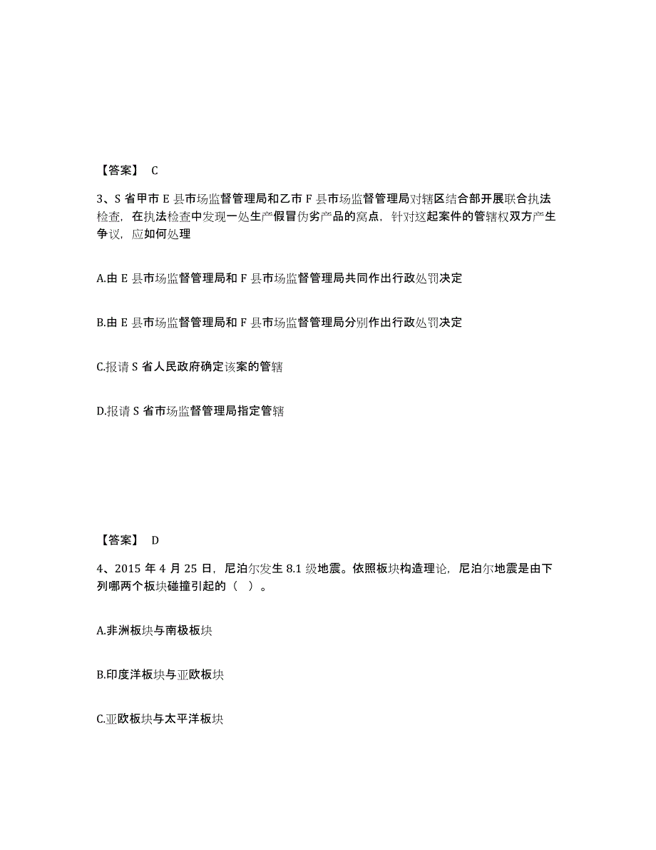 备考2025江西省吉安市峡江县公安警务辅助人员招聘模考预测题库(夺冠系列)_第2页