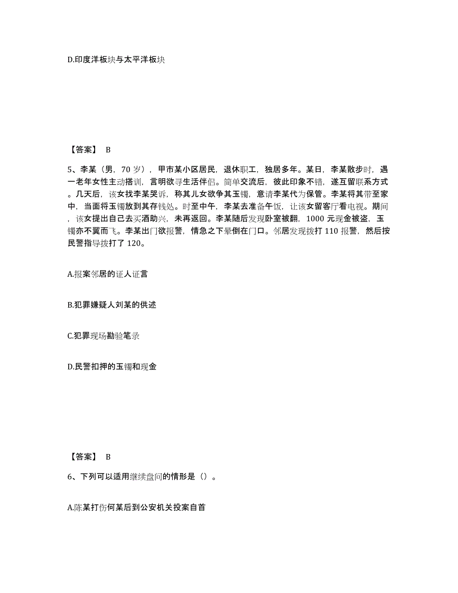 备考2025江西省吉安市峡江县公安警务辅助人员招聘模考预测题库(夺冠系列)_第3页