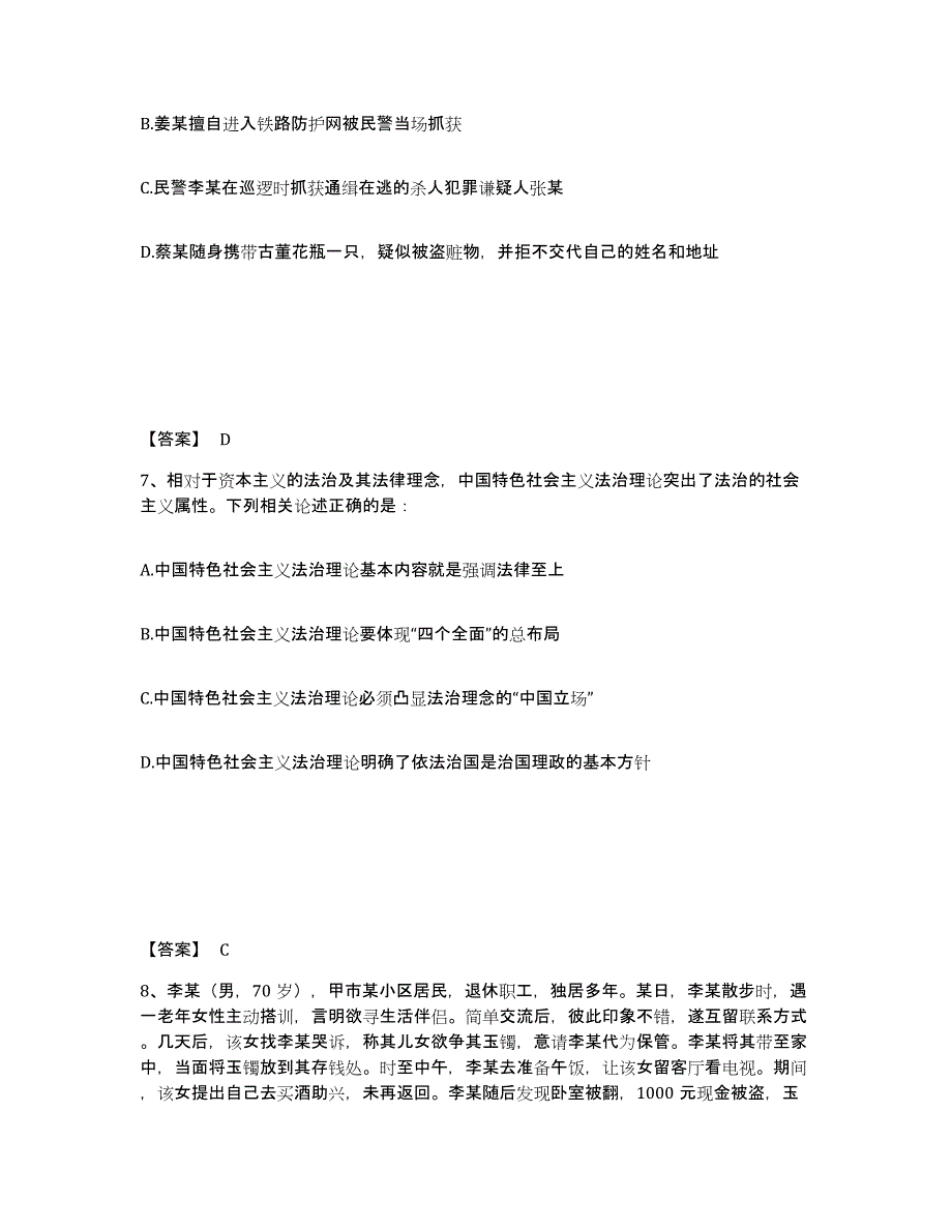 备考2025江西省吉安市峡江县公安警务辅助人员招聘模考预测题库(夺冠系列)_第4页