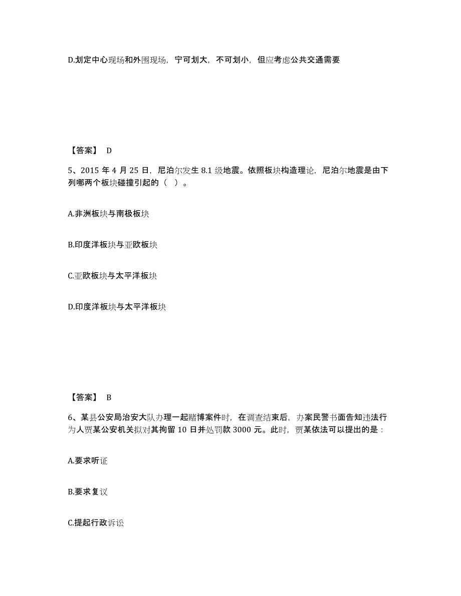 备考2025四川省阿坝藏族羌族自治州松潘县公安警务辅助人员招聘自我检测试卷A卷附答案_第3页